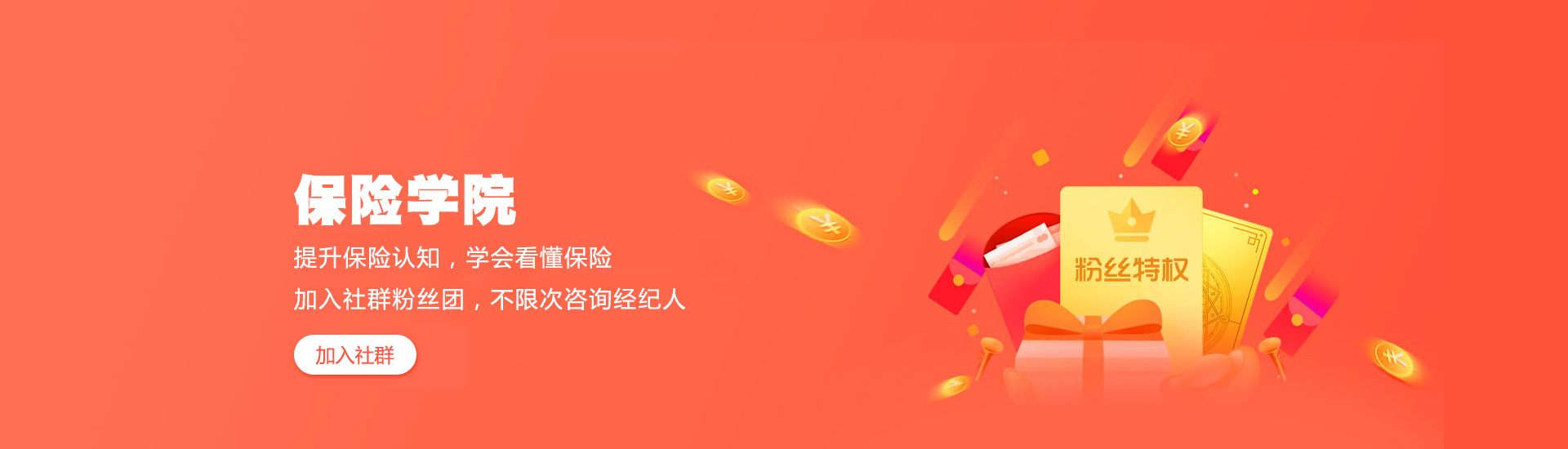 保险学院