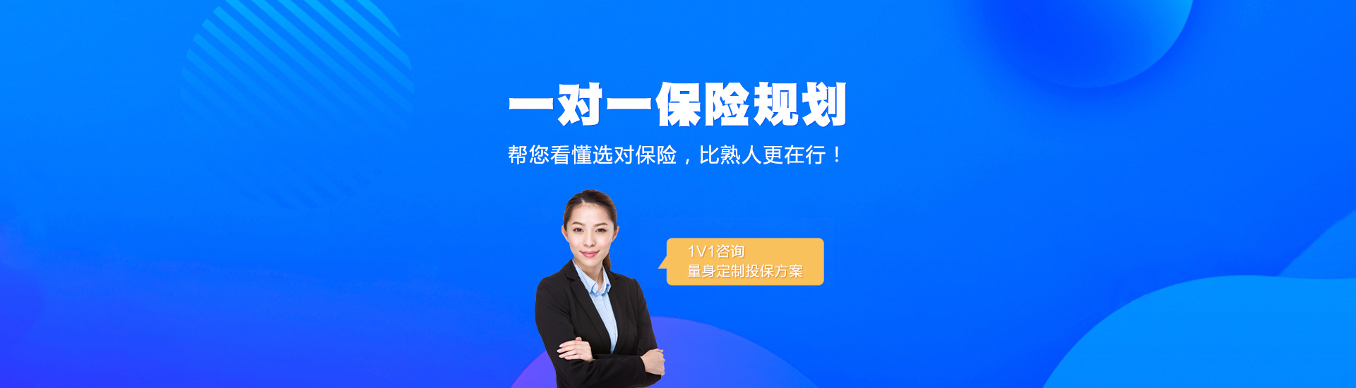 保险规划