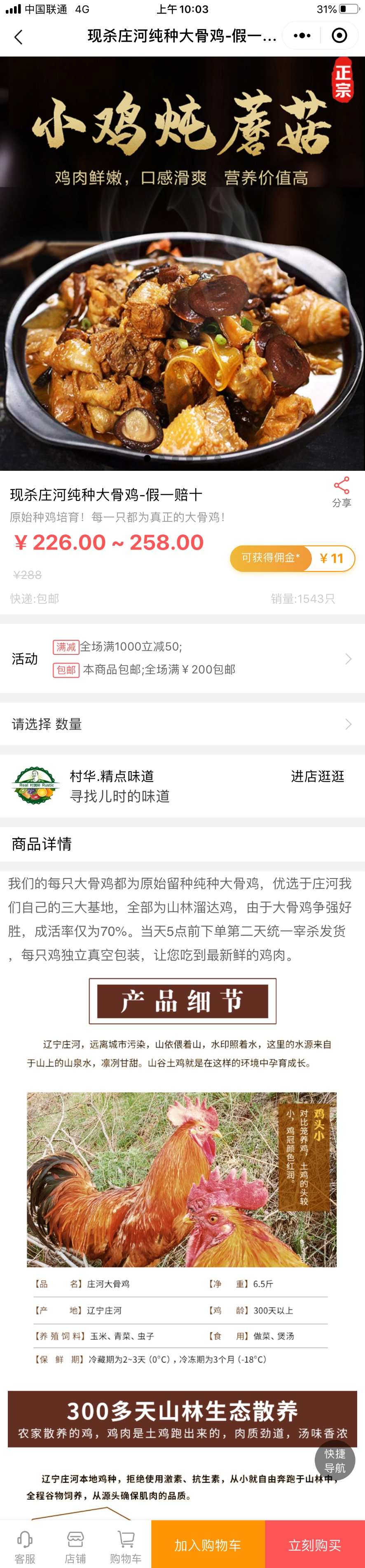 农产品电商小程序商城详情页