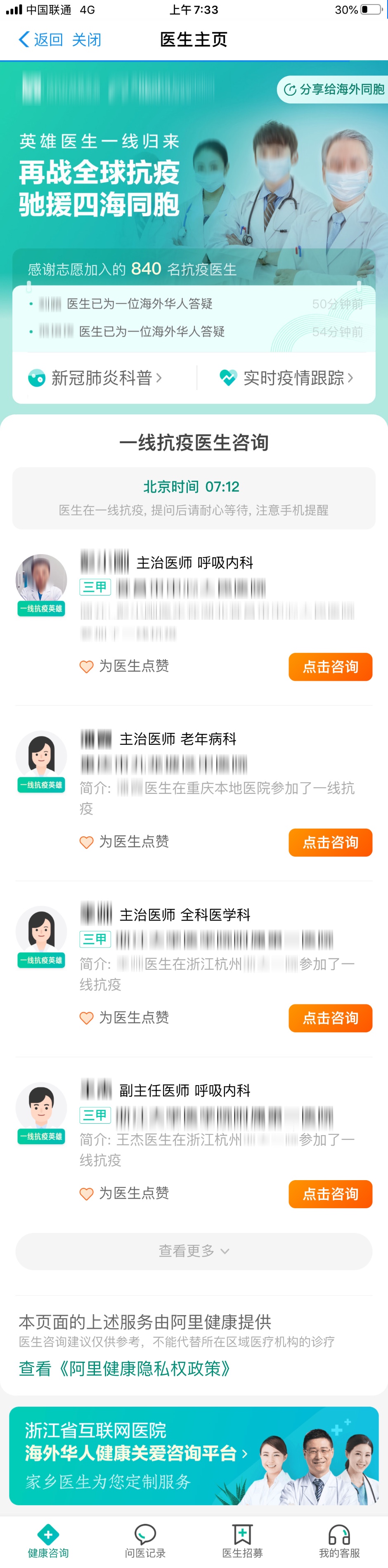 阿里咨询小程序首页