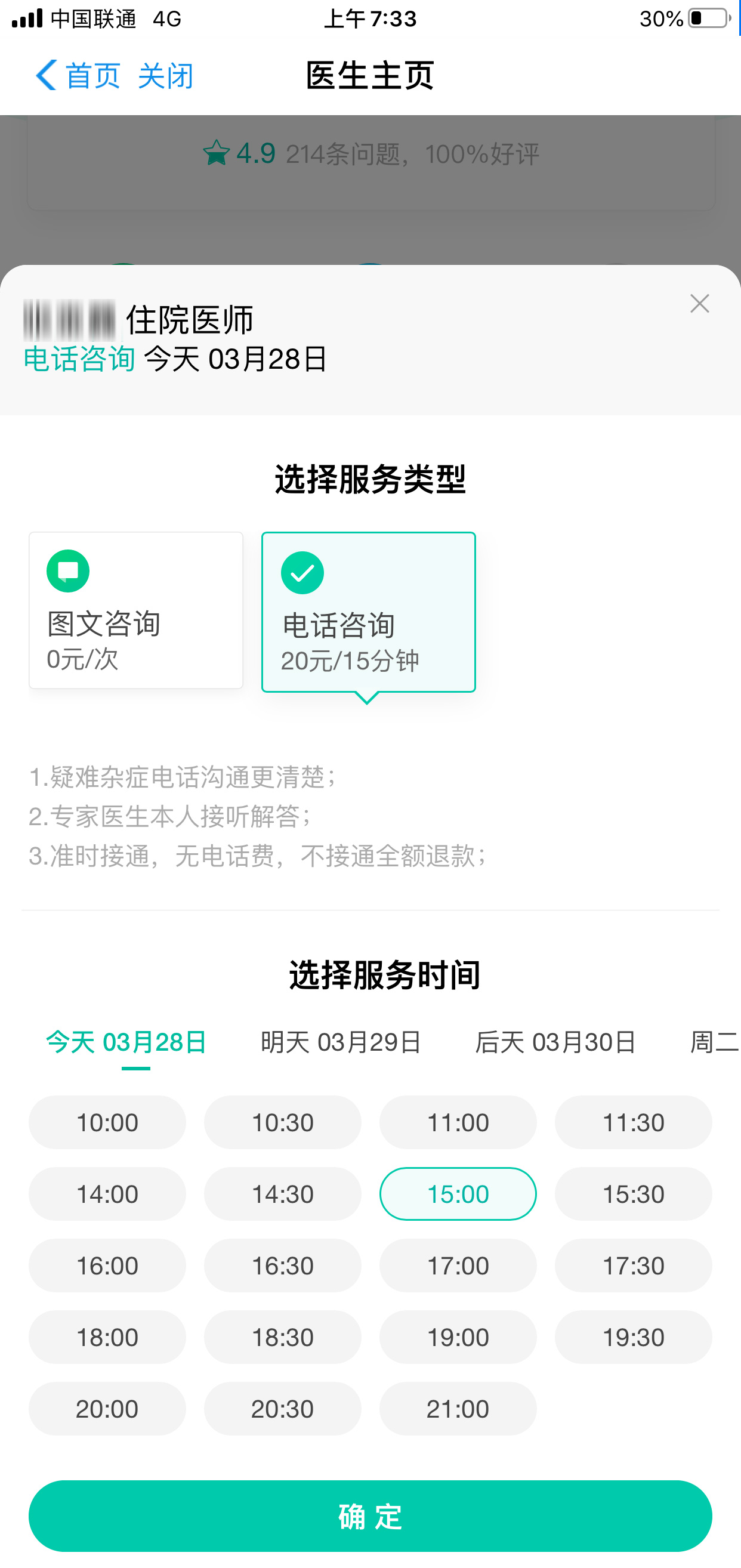 阿里咨询小程序咨询医生