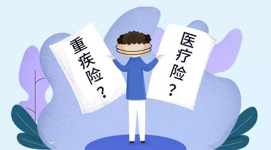 刚买完重疾险，还要买医疗险吗？600万额度是真的吗？