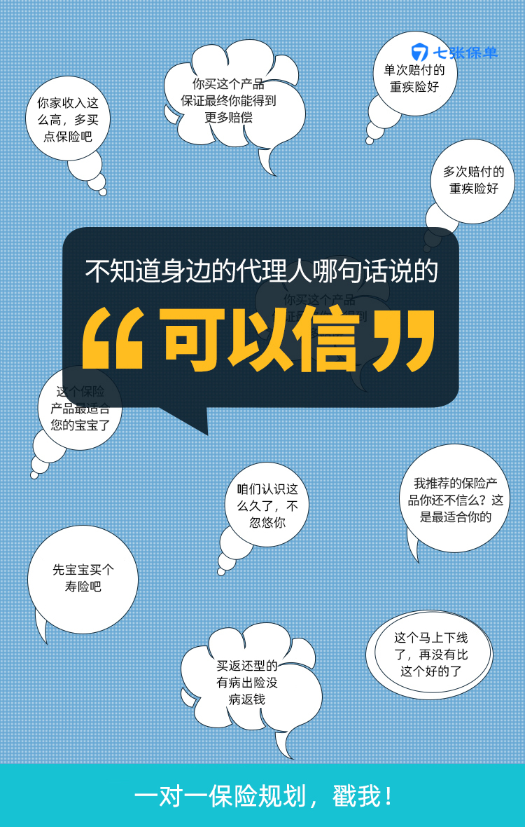 保险不知道怎么买？一对一保险规划