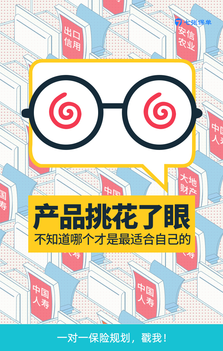 保险不知道怎么买？一对一保险规划