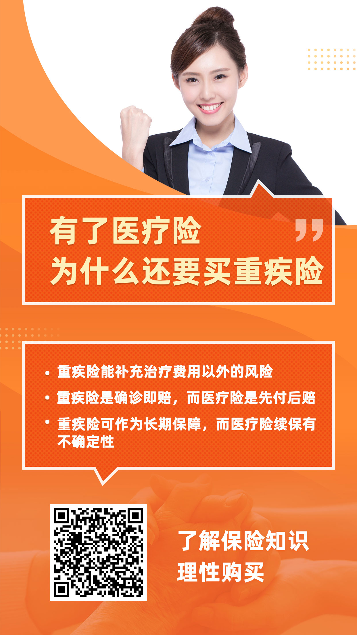有医疗险，就不买重疾险？