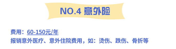 孩子的意外险咨询我就对了(图1)
