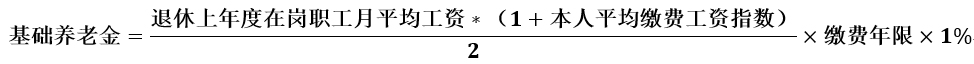 我退休能拿多少钱？养老金到底是怎么计算的？(图4)