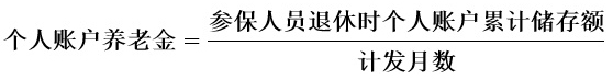 我退休能拿多少钱？养老金到底是怎么计算的？(图5)