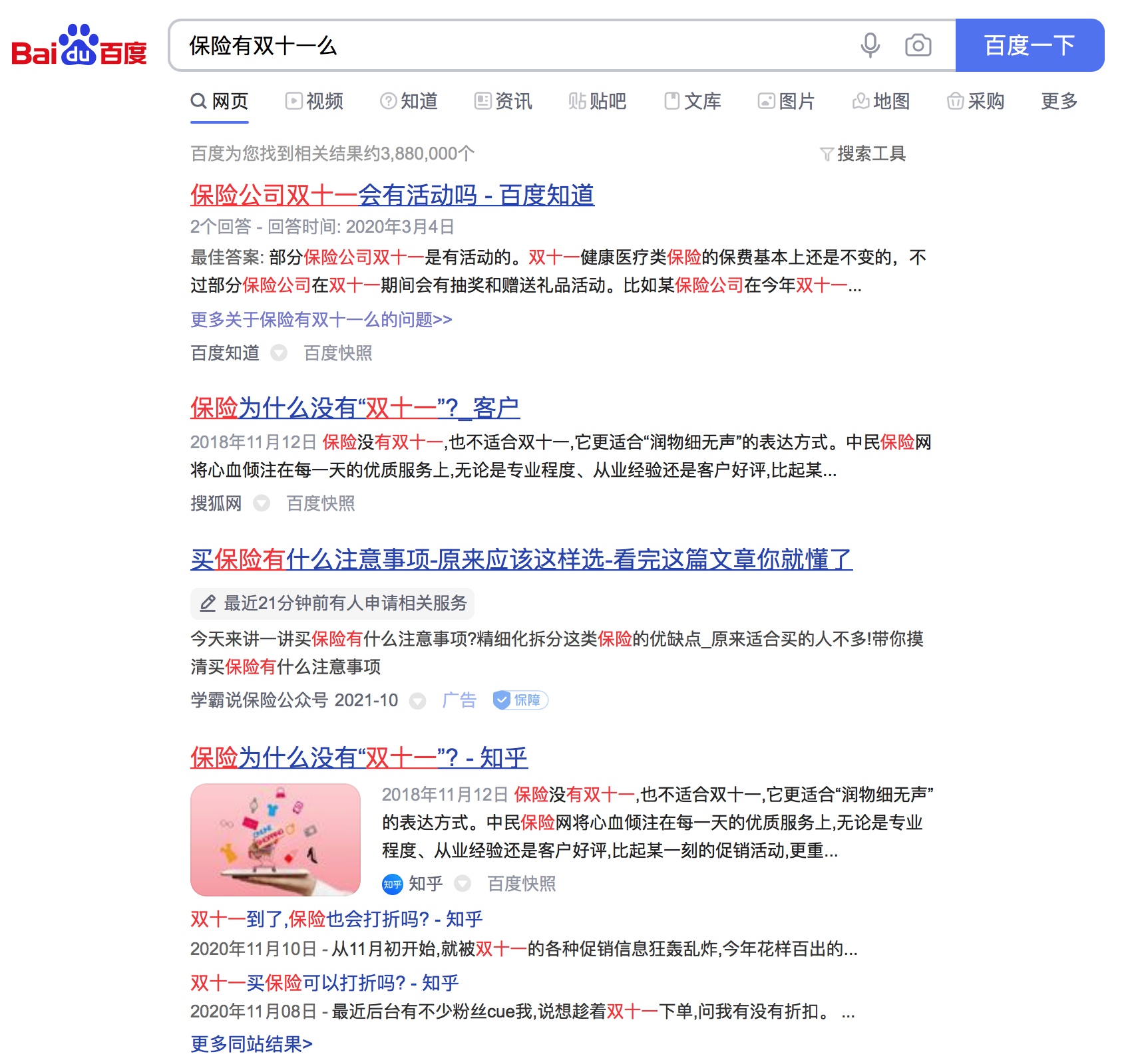 买保险双十一有折扣活动吗？(图1)
