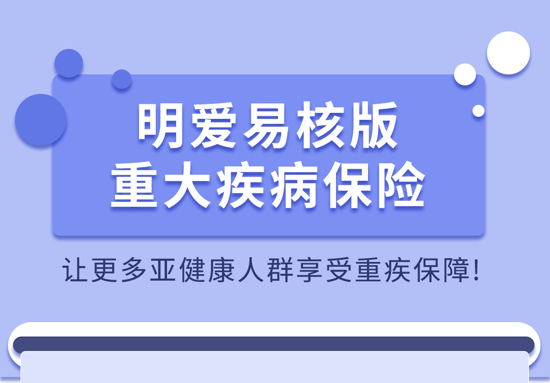 明爱易核版重大疾病保险怎么样_明爱重疾值得买么？(图1)