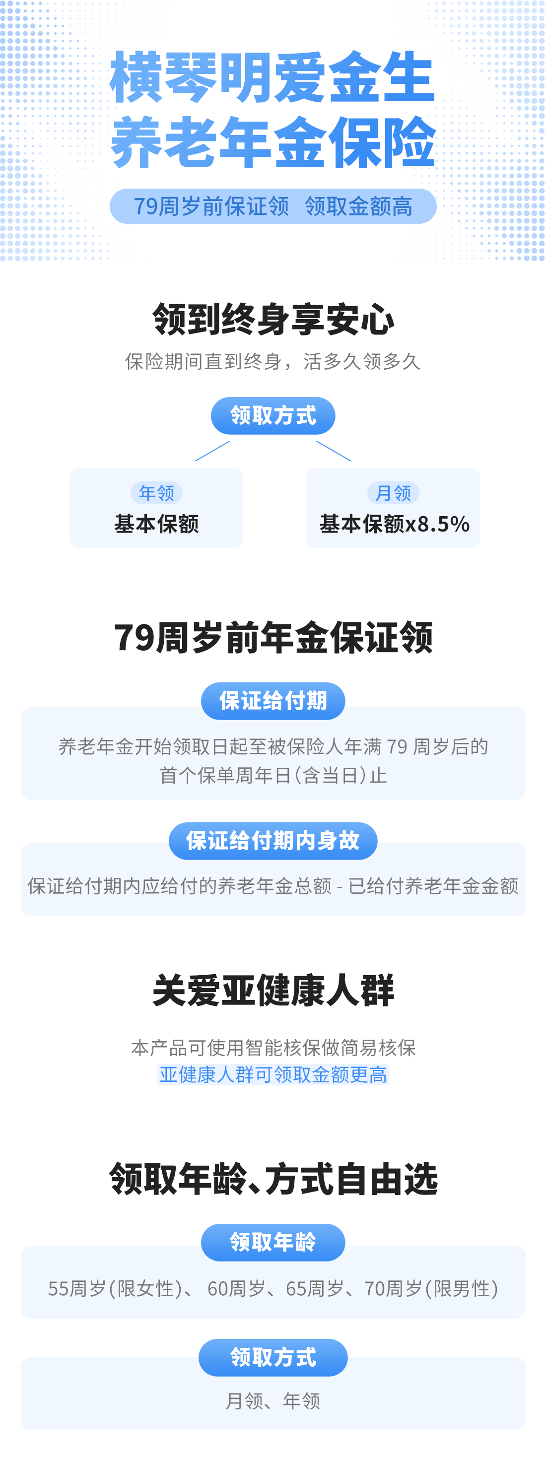 横琴明爱金生养老年金保险怎么样_明爱金生养老金值得买吗？(图1)