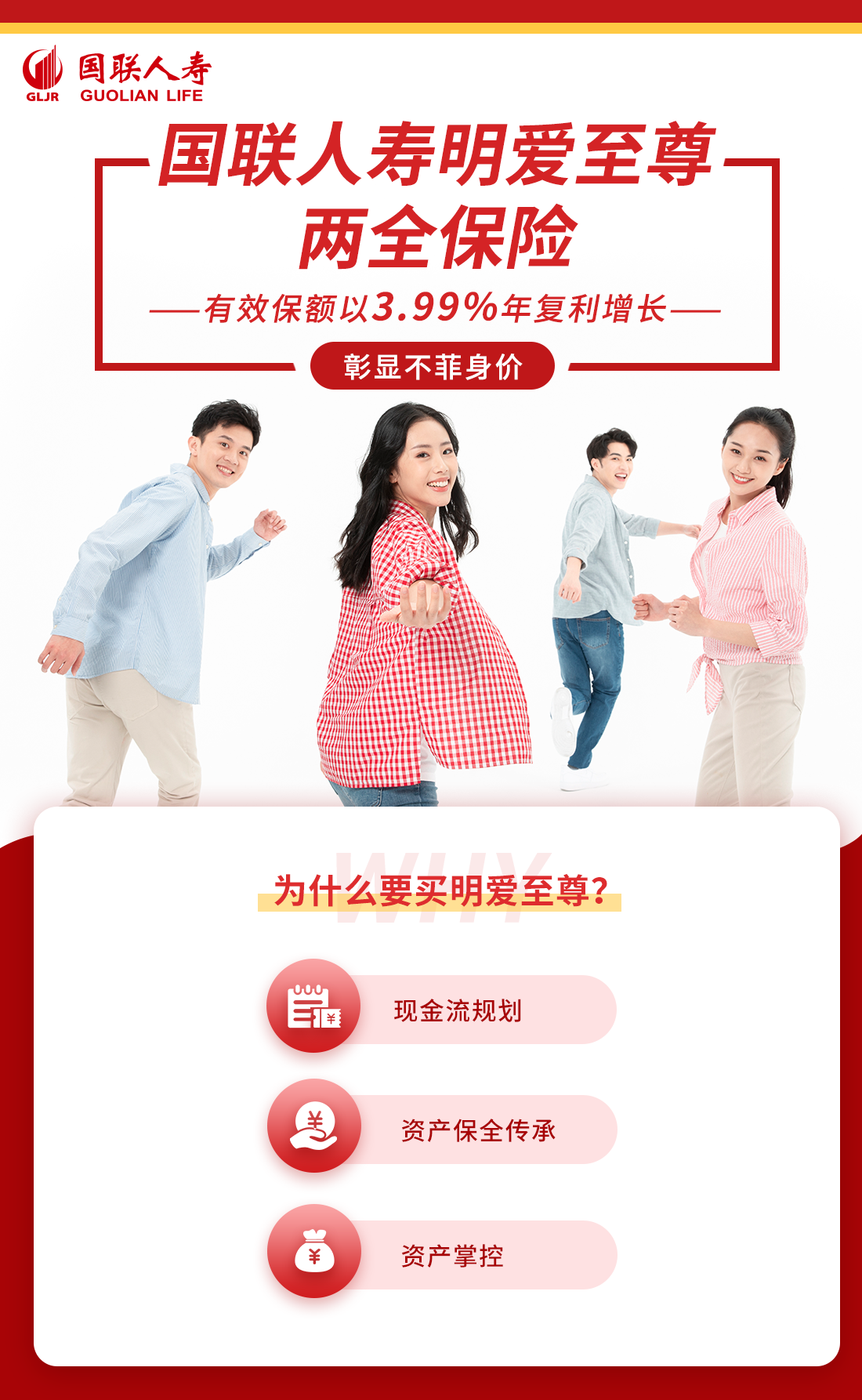 国联人寿明爱至尊两全保险怎么样_明爱至尊两全险值得买么？(图1)