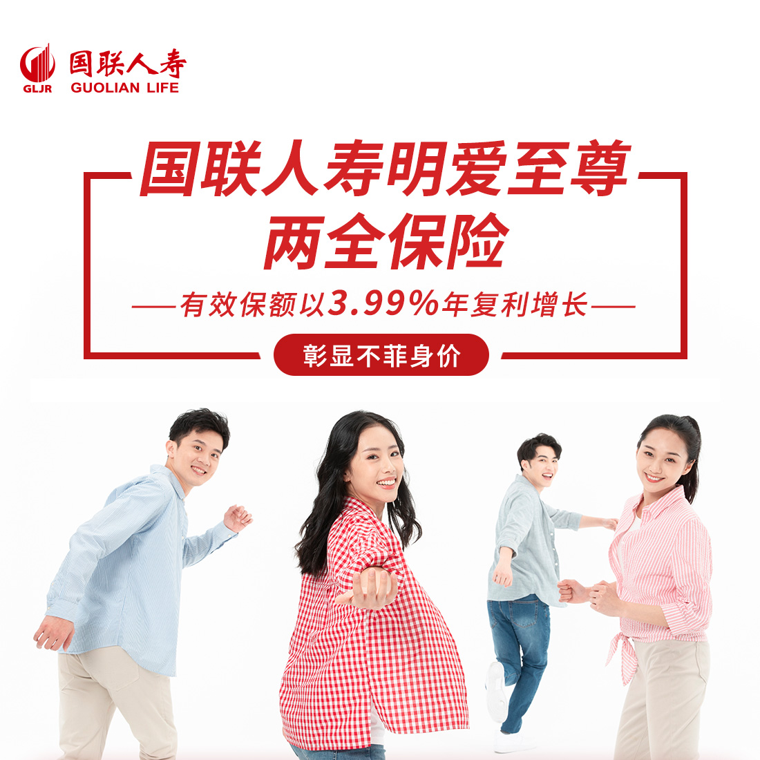 国联人寿明爱至尊两全保险怎么样？明爱至尊两全险值得买么？