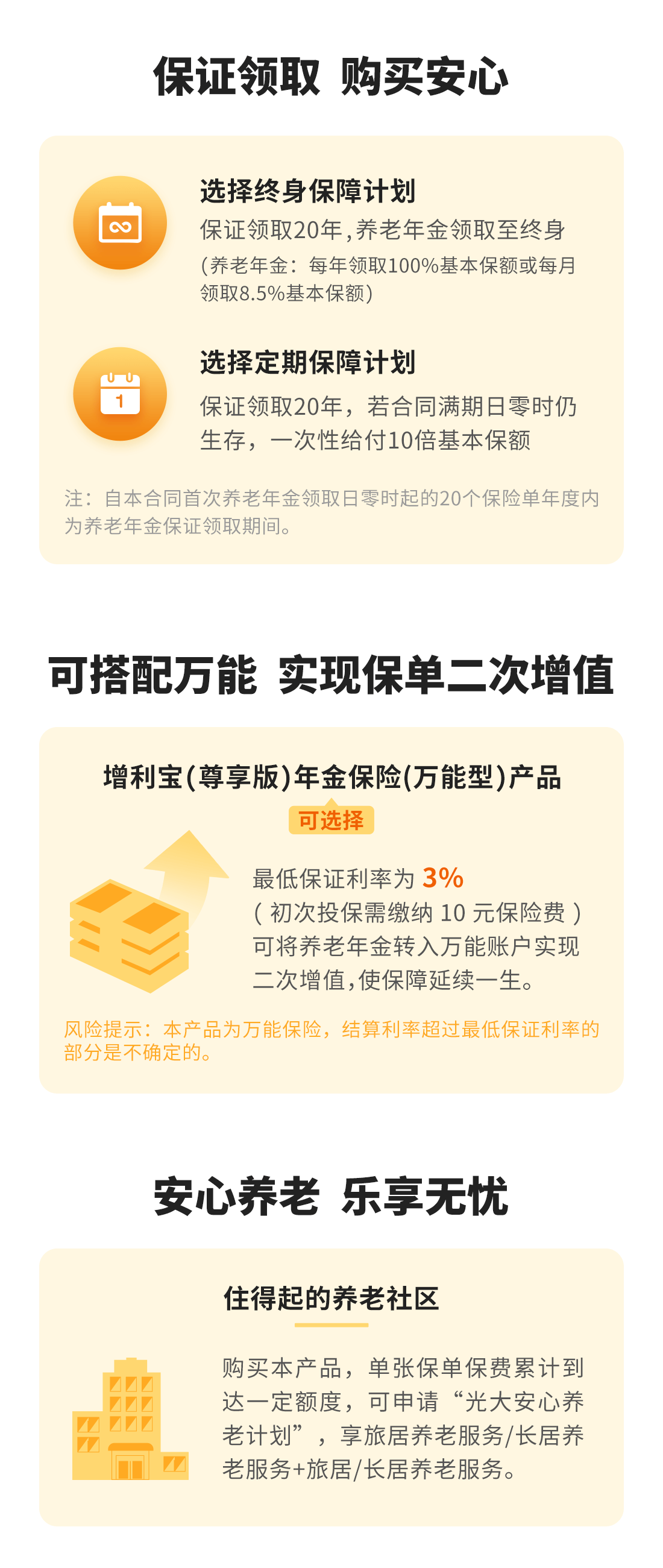 光大永明光明慧选养老年金保险怎么样_光明慧选养老金值得买么？(图2)