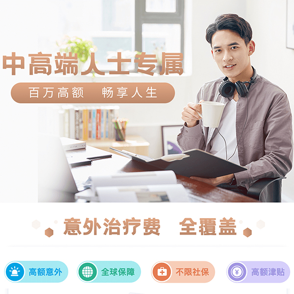 史带星享百万人生个人意外险2020版怎么样？史带星享百万人生值得买吗？