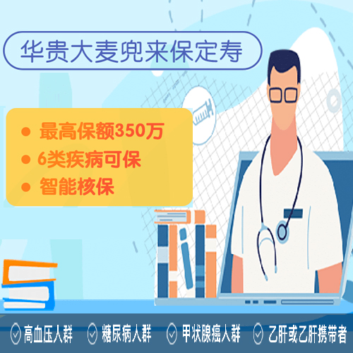 华贵大麦兜来保定期寿险怎么样？兜来保值得买么？