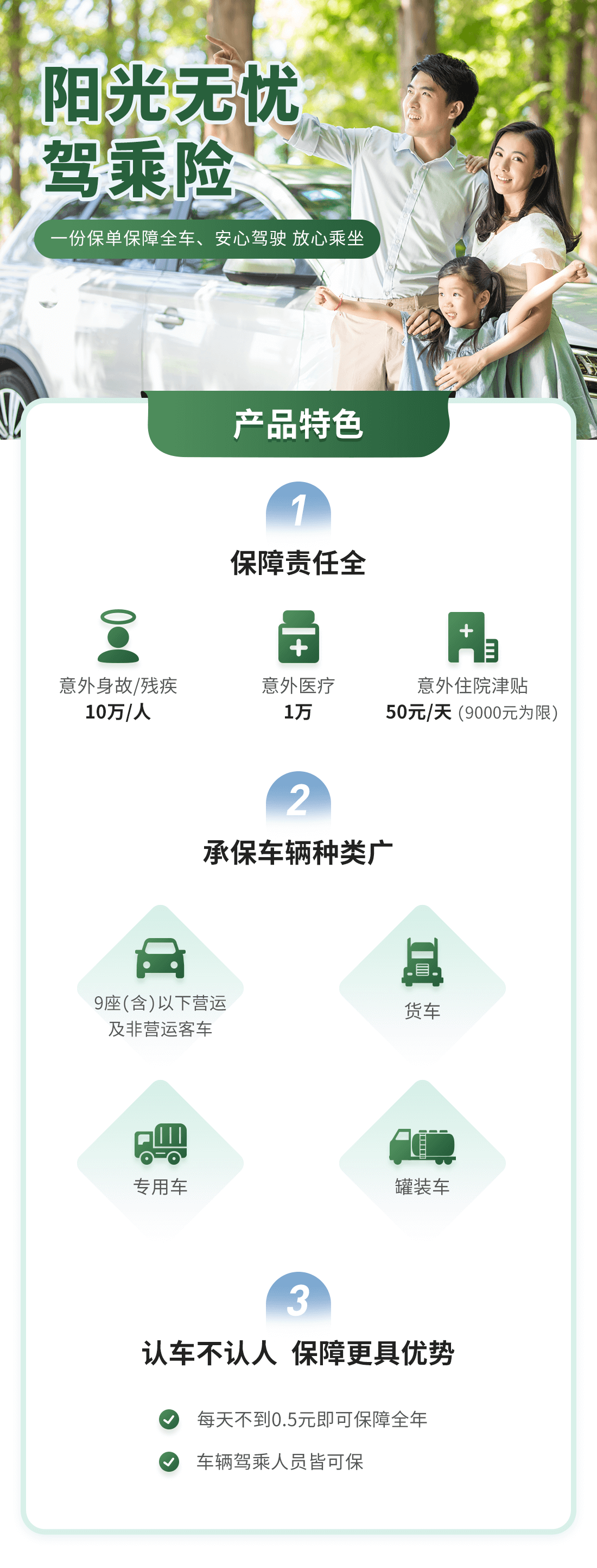 阳光无忧驾乘险怎么样_无忧驾乘险值得买吗？(图1)