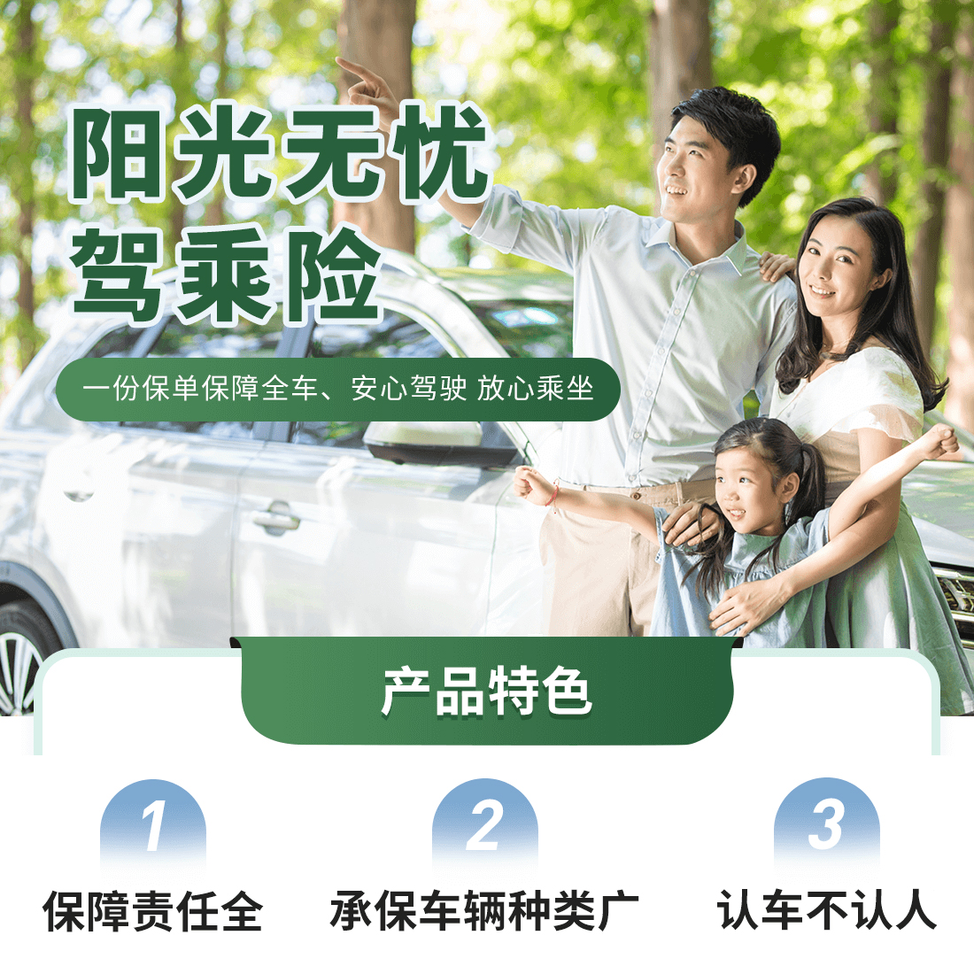 阳光无忧驾乘险怎么样？无忧驾乘险值得买吗？