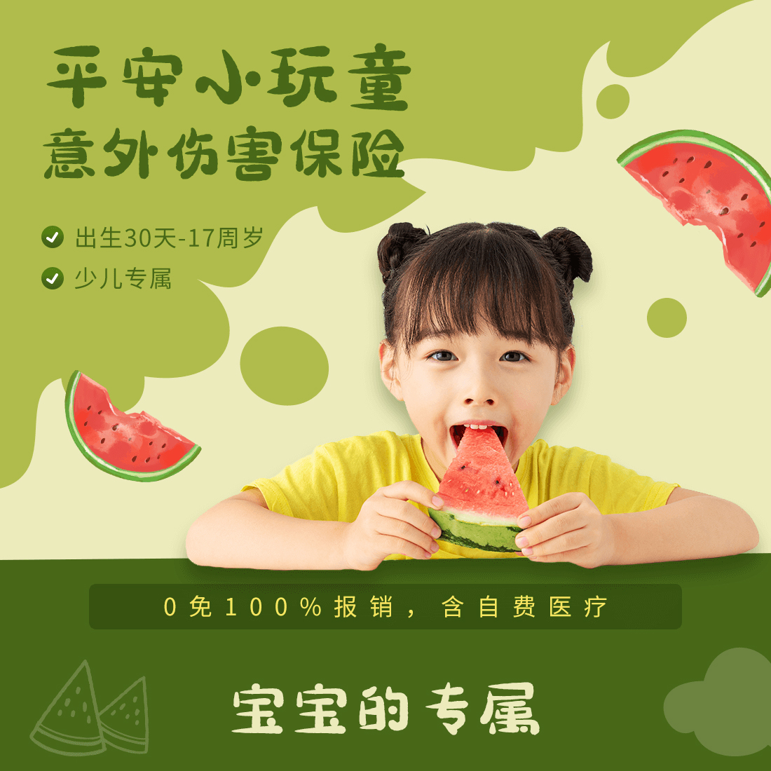 平安小玩童意外伤害保险怎么样？平安小玩童值得买么？