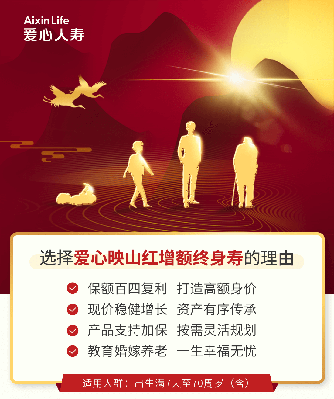爱心人寿映山红终身寿险怎么样_映山红寿险值得买么？(图1)