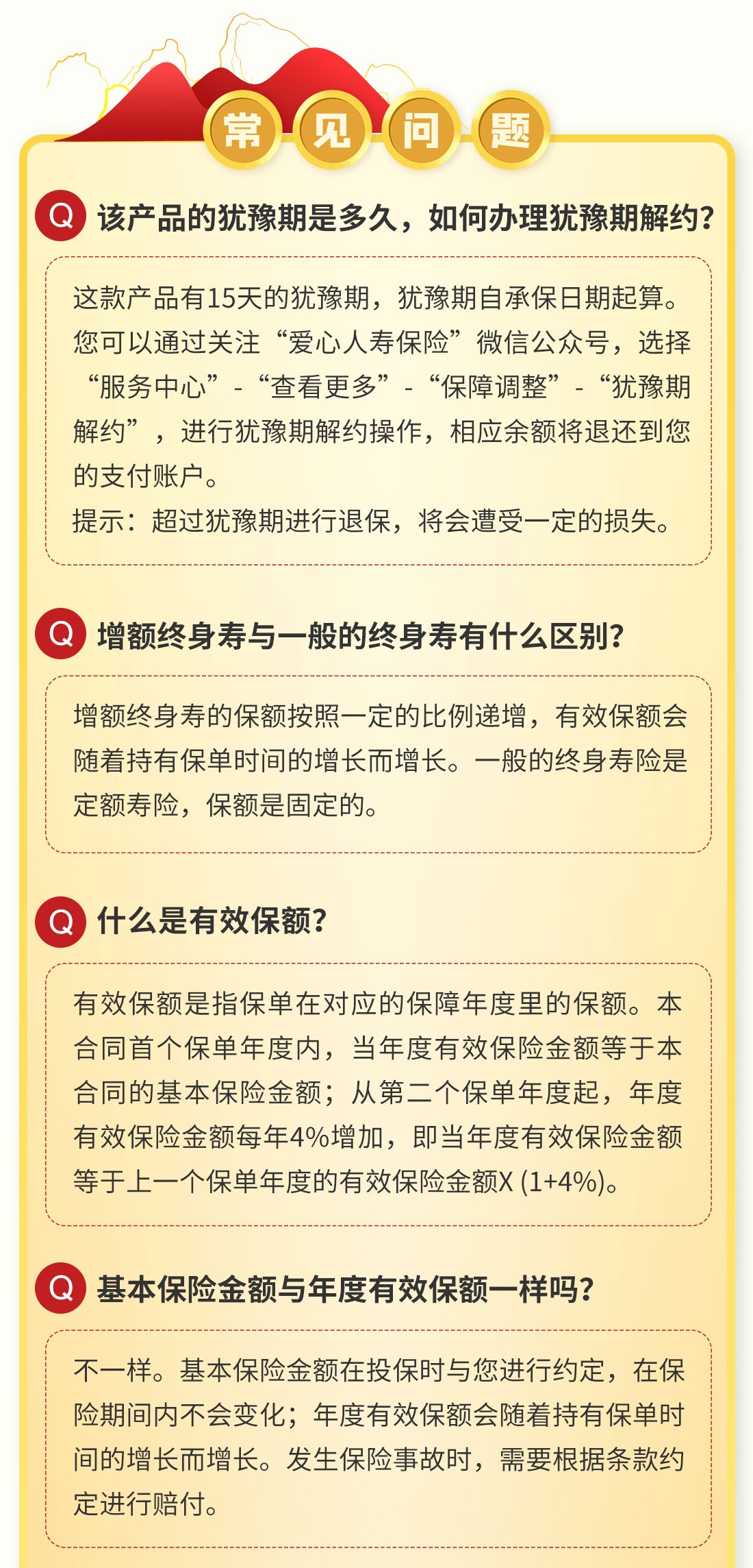 爱心人寿映山红终身寿险怎么样_映山红寿险值得买么？(图6)