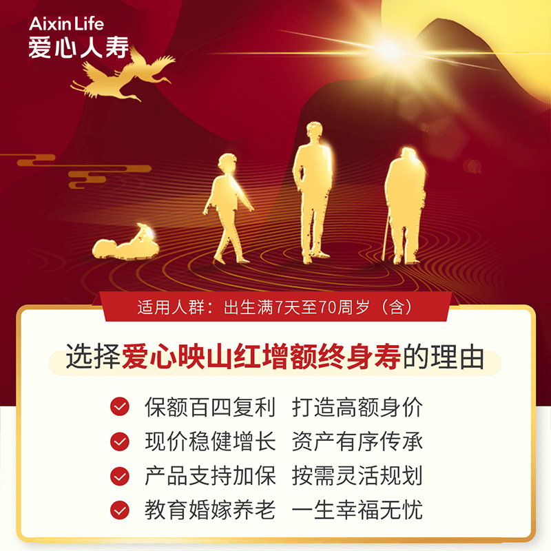 爱心人寿映山红终身寿险怎么样？映山红寿险值得买么？
