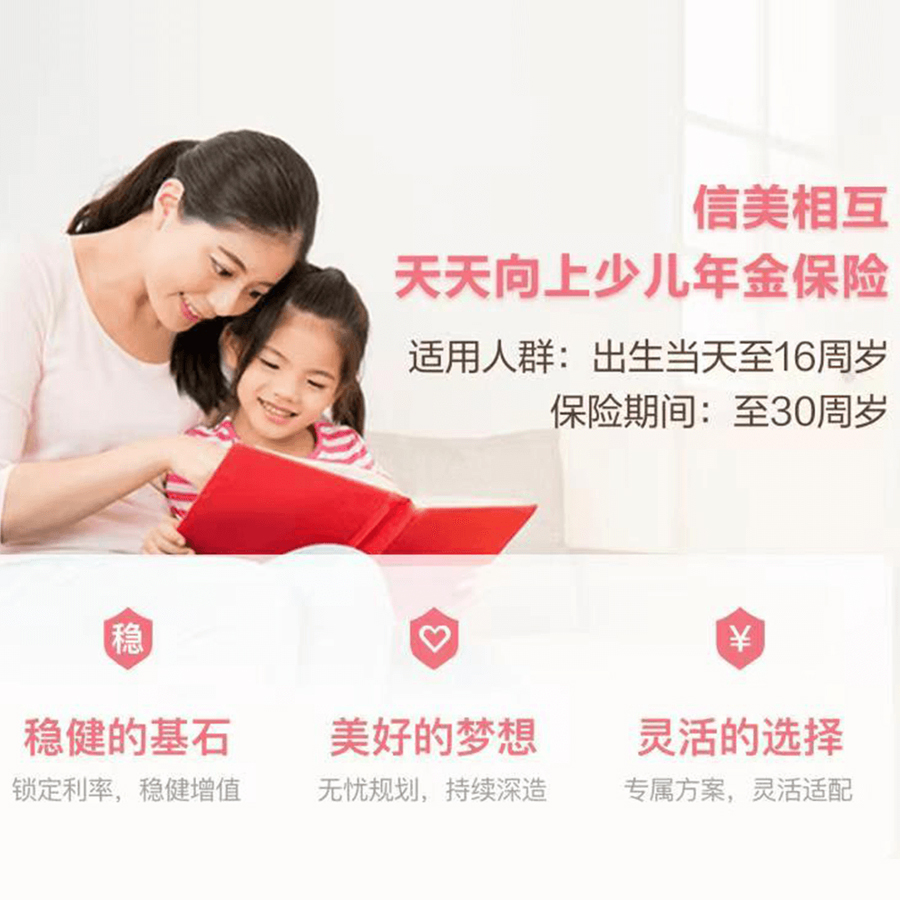 信美相互天天向上少儿年金保险怎么样？天天向上教育金值得买么？