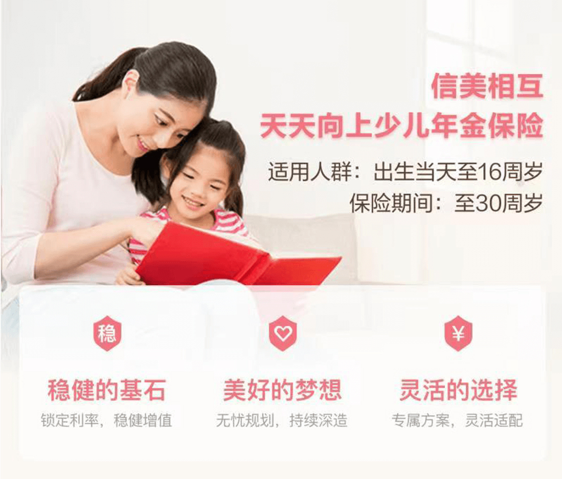 信美相互天天向上少儿年金保险怎么样_天天向上教育金值得买么？(图1)
