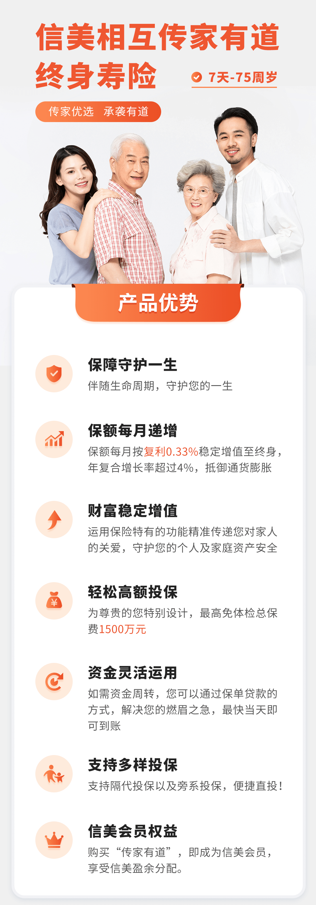 信美相互传家有道终身寿险(图1)