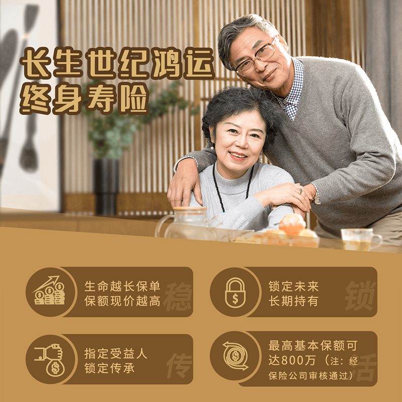 长生世纪鸿运终身寿险怎么样？世纪鸿运寿险值得买么？