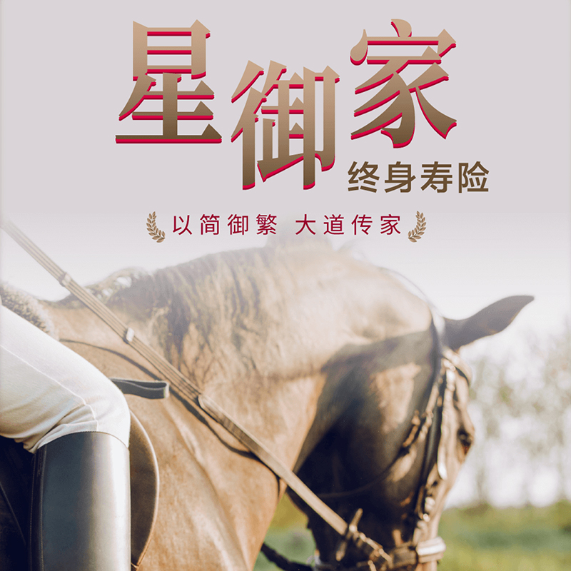 复星保德信星御家终身寿险怎么样？星御家寿险值得买吗？