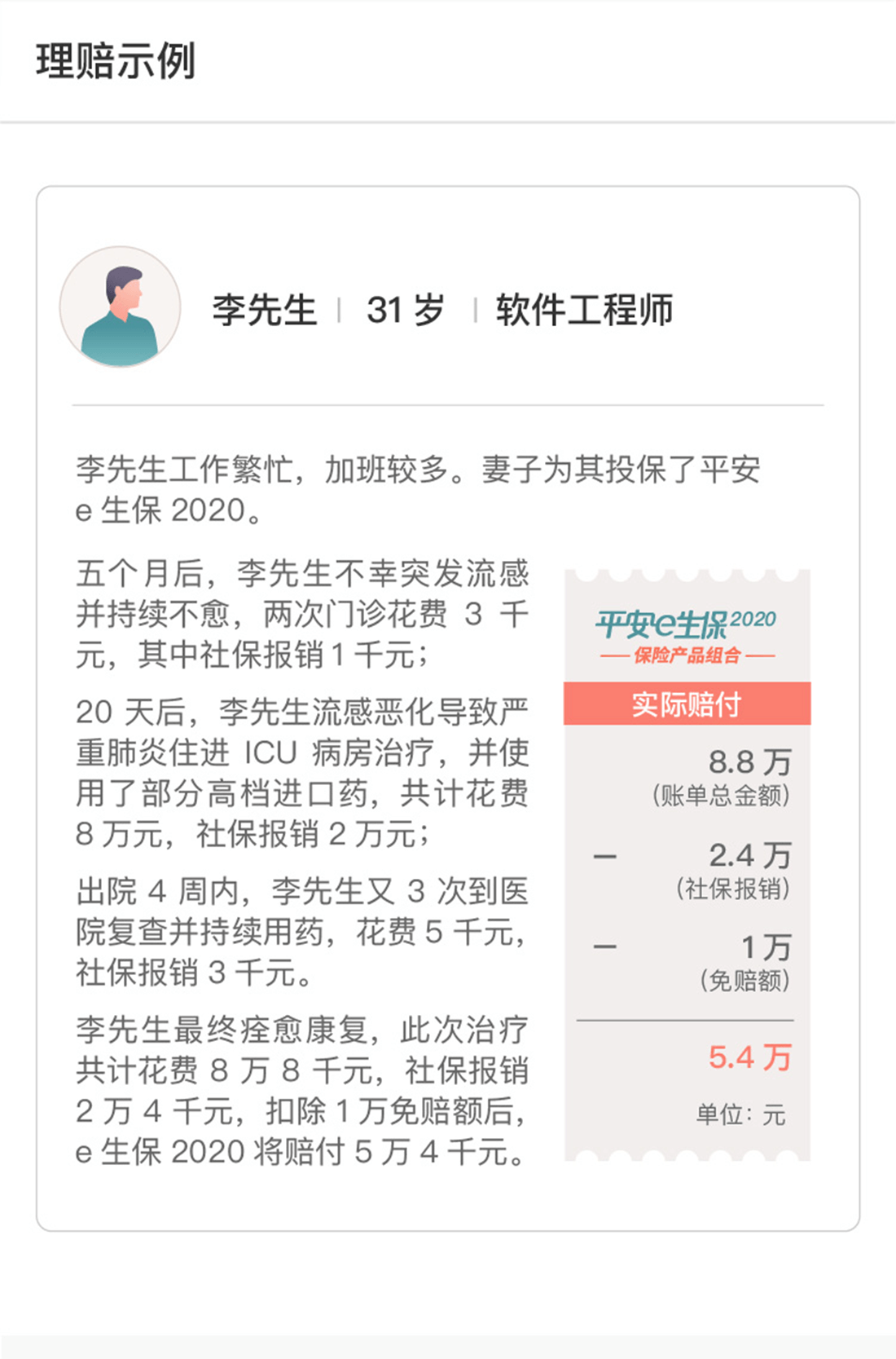 平安e生保2020保险产品组合(图4)