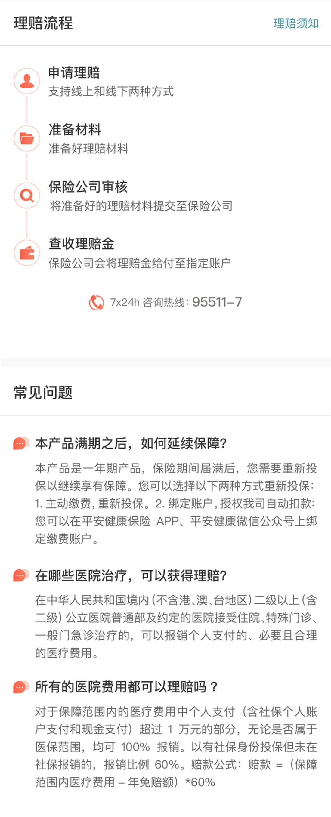 平安e生保2020保险产品组合(图6)