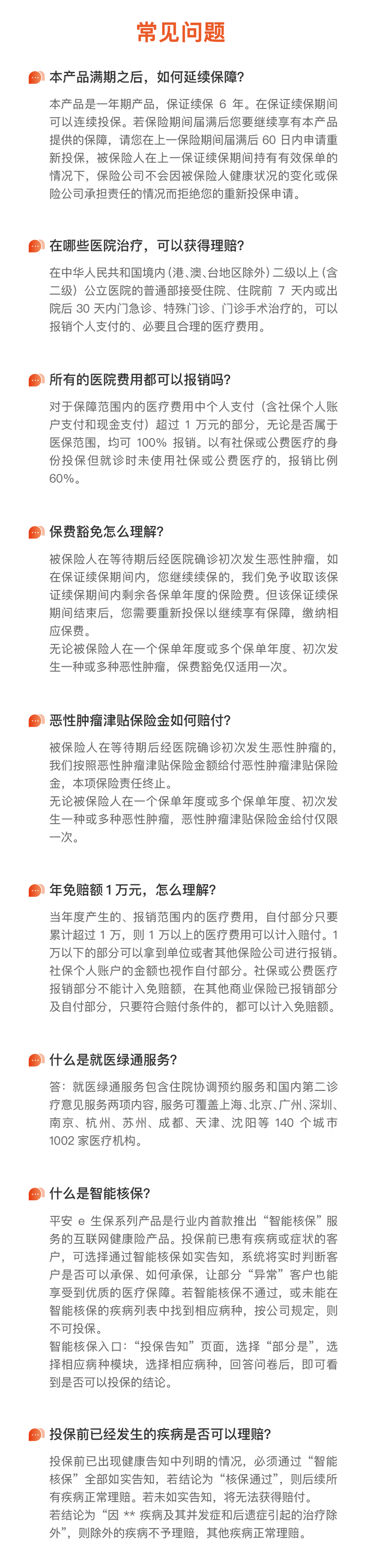 平安e生保（保证续保2020）怎么样？值得买吗？(图5)