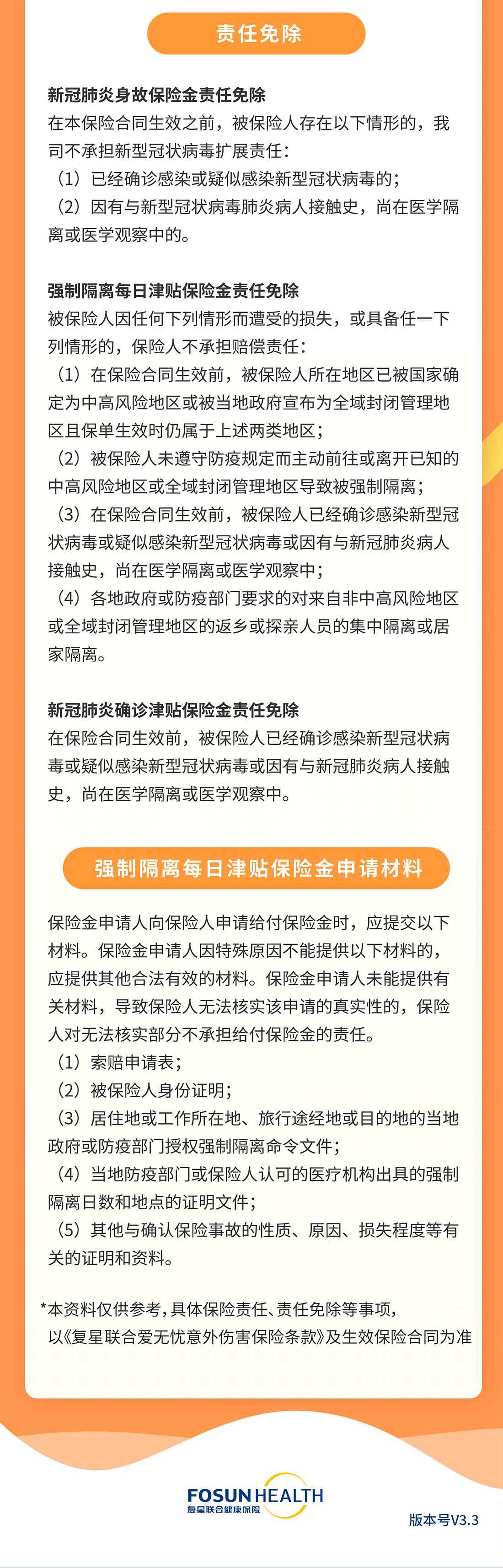 带新冠强制隔离津贴的意外险来了(图3)