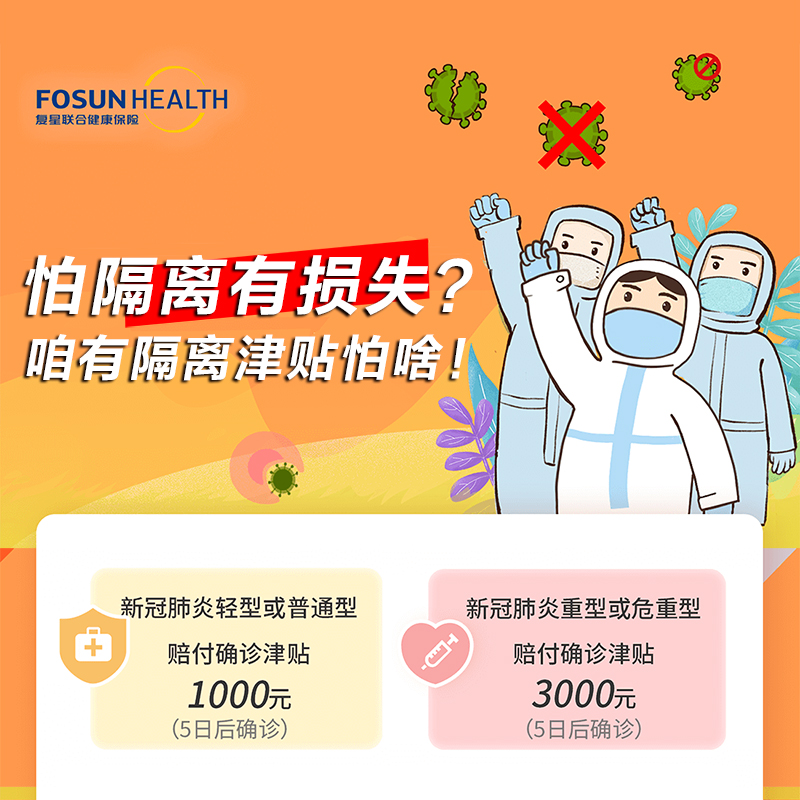 带新冠强制隔离津贴的意外险来了