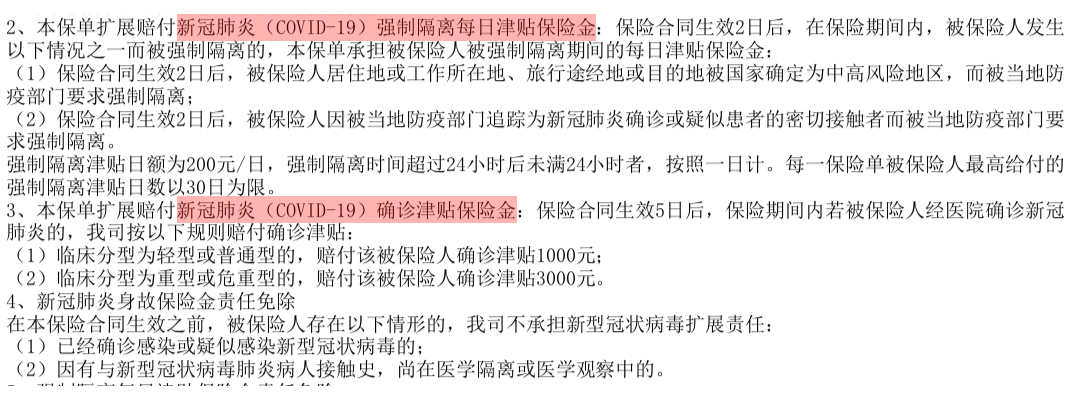 担心隔离有损失？咱有强制隔离津贴怕啥！(图3)