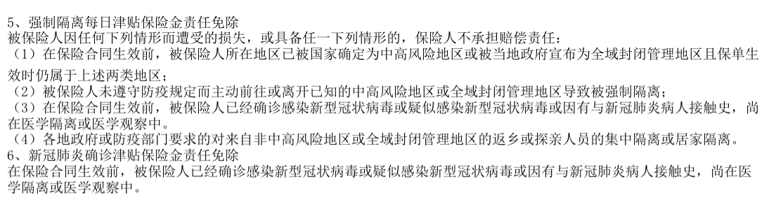 担心隔离有损失？咱有强制隔离津贴怕啥！(图4)