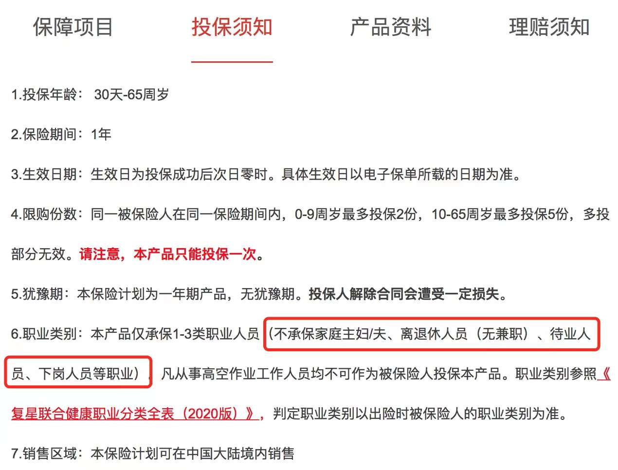 担心隔离有损失？咱有强制隔离津贴怕啥！(图7)