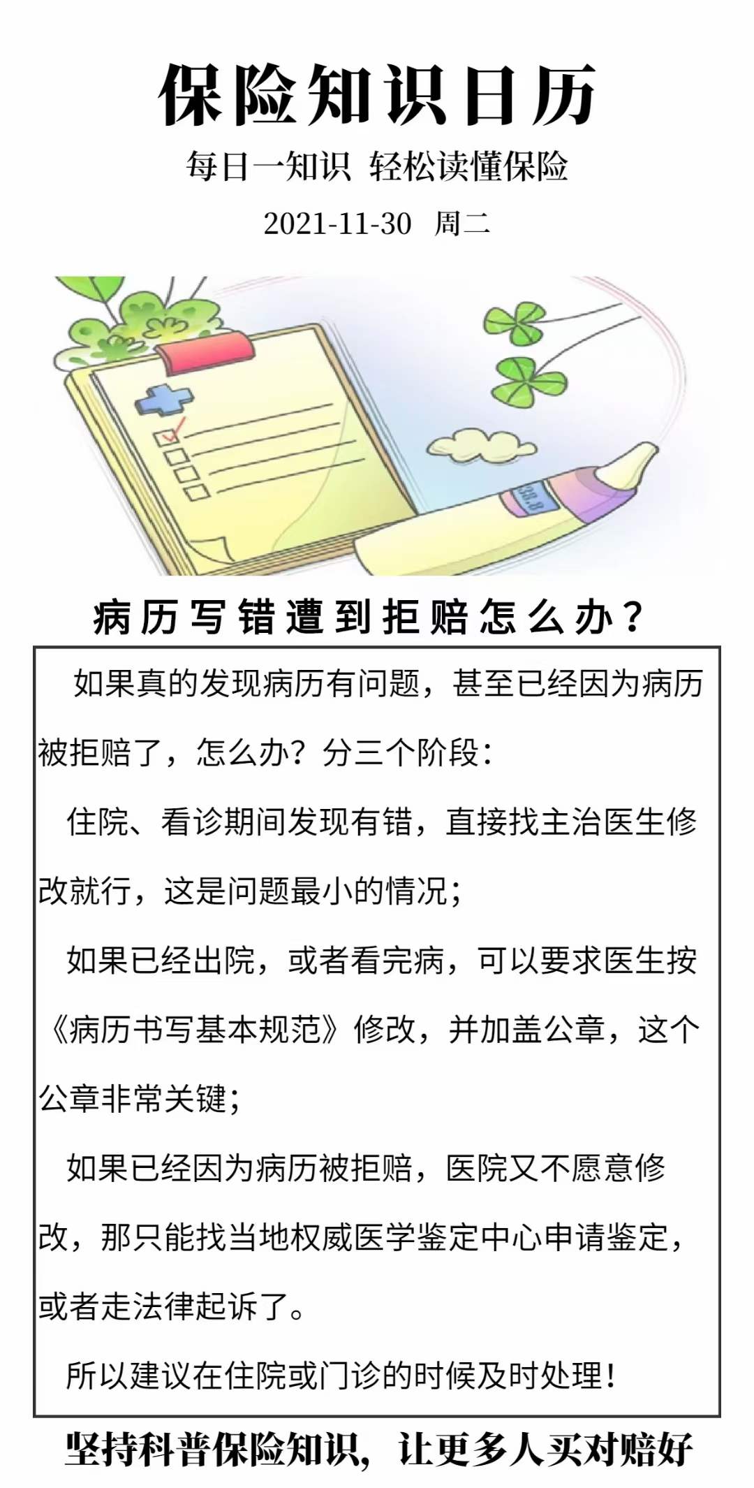 病历写错几个字，重疾险拒赔(图3)