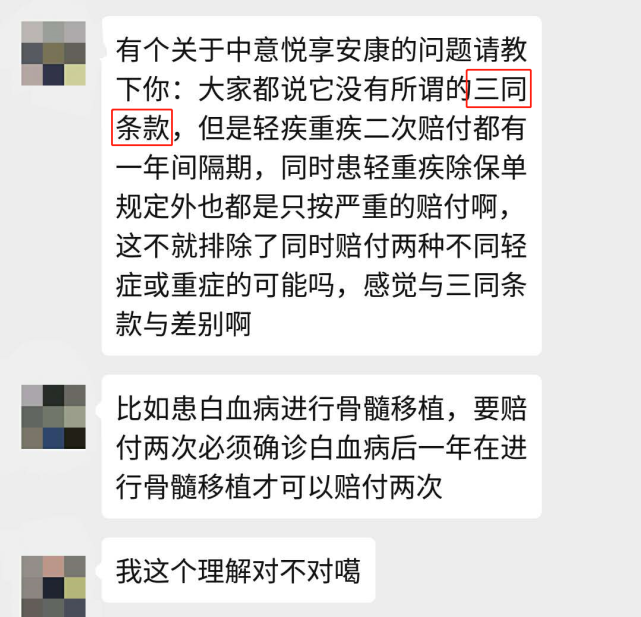 重疾险三同条款、隐性分组的避坑方法(图2)