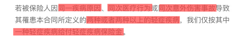 重疾险的“三同条款”解密(图3)