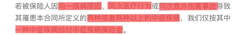 重疾险的“三同条款”解密(图4)