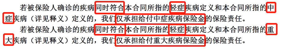 重疾险的“三同条款”解密(图8)
