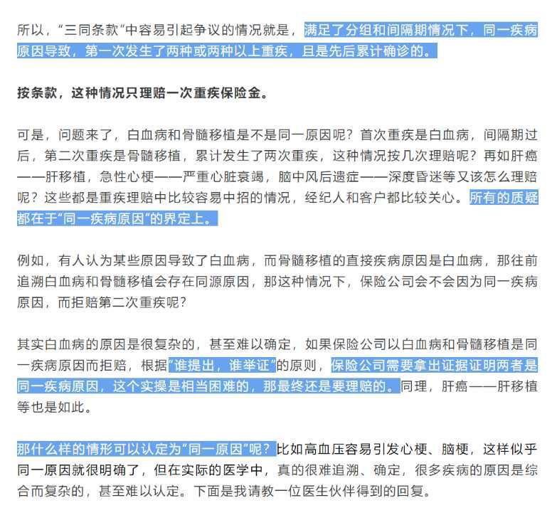 重疾险的“三同条款”对理赔的影响(图8)