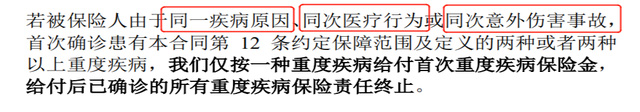 同款重疾险，别人赔得比我多？原来有三同条款(图1)