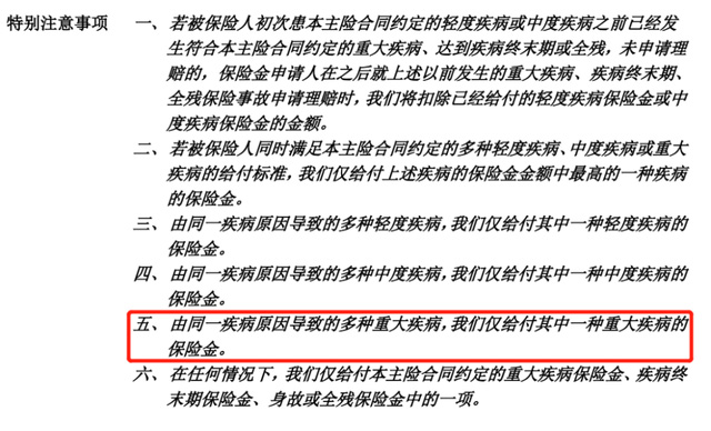 同款重疾险，别人赔得比我多？原来有三同条款(图3)