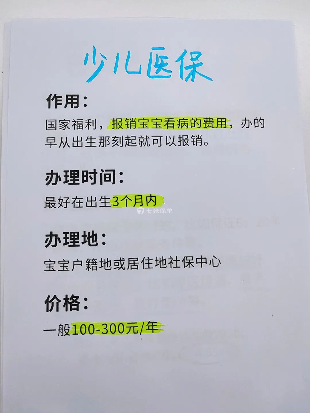 1000元给宝宝配齐了保险！