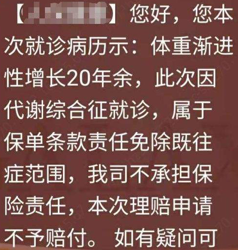 理赔时发现既往症！不赔？(图1)
