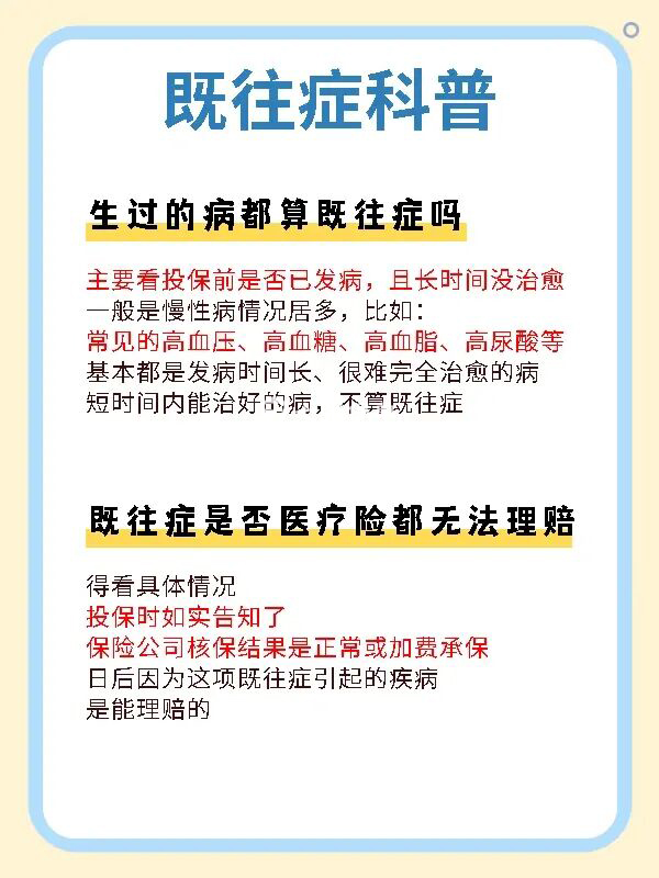 既往症不赔 还买医疗险吗？